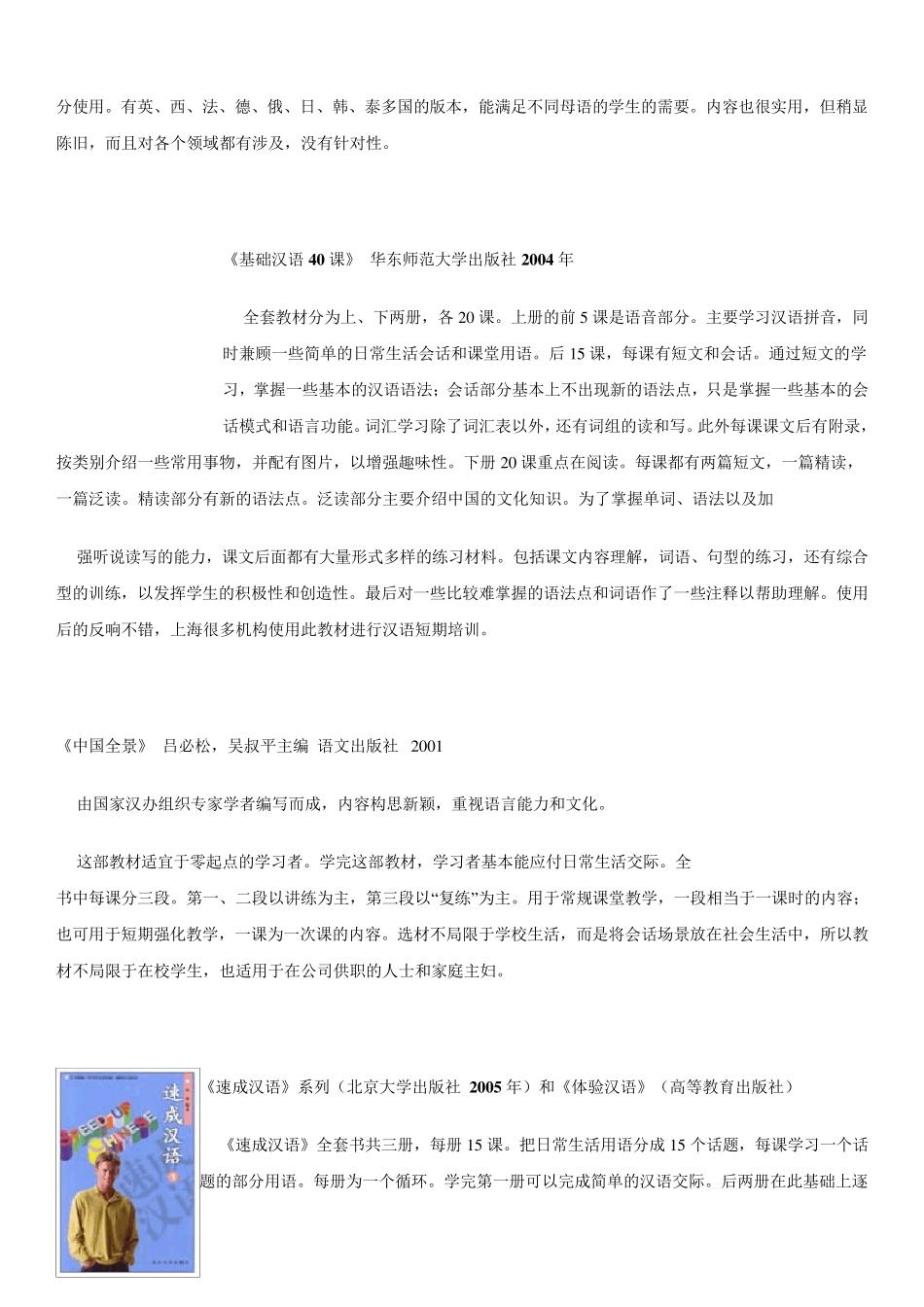 对外汉语教材推荐_第2页