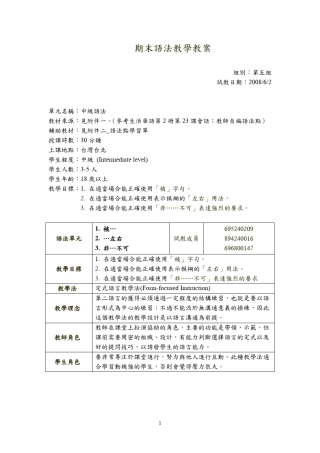 对外汉语教案(语法点：被字句左右非……不可)