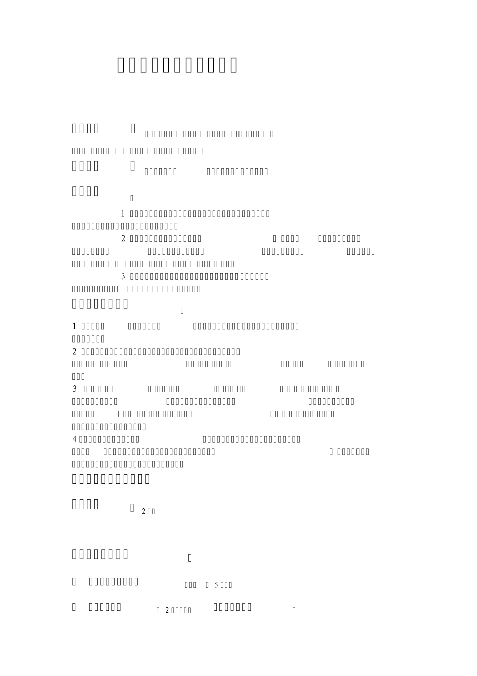 对外汉语教案之旗袍_第2页