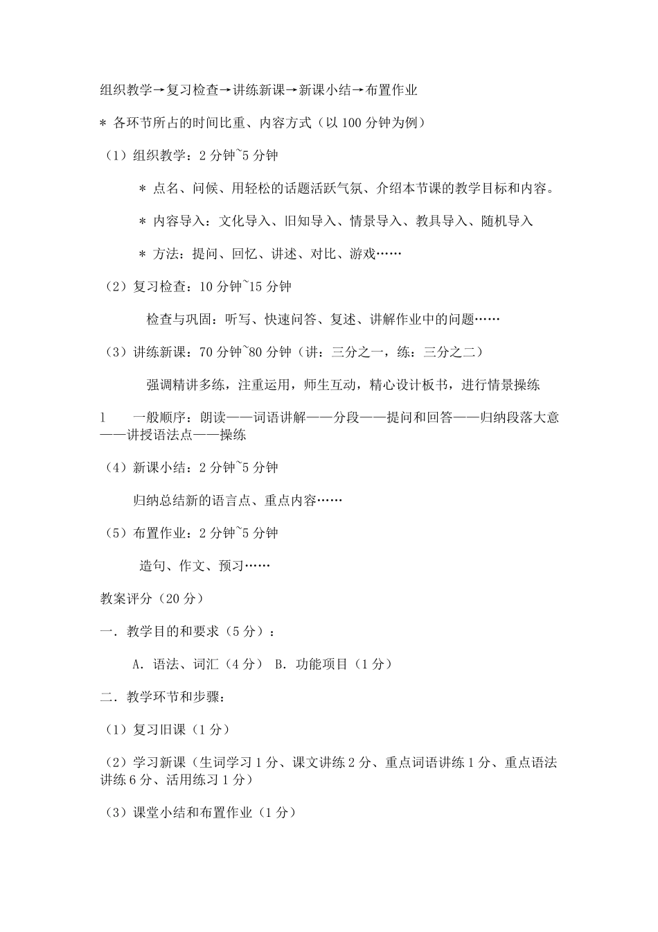 对外汉语教案模板_第2页