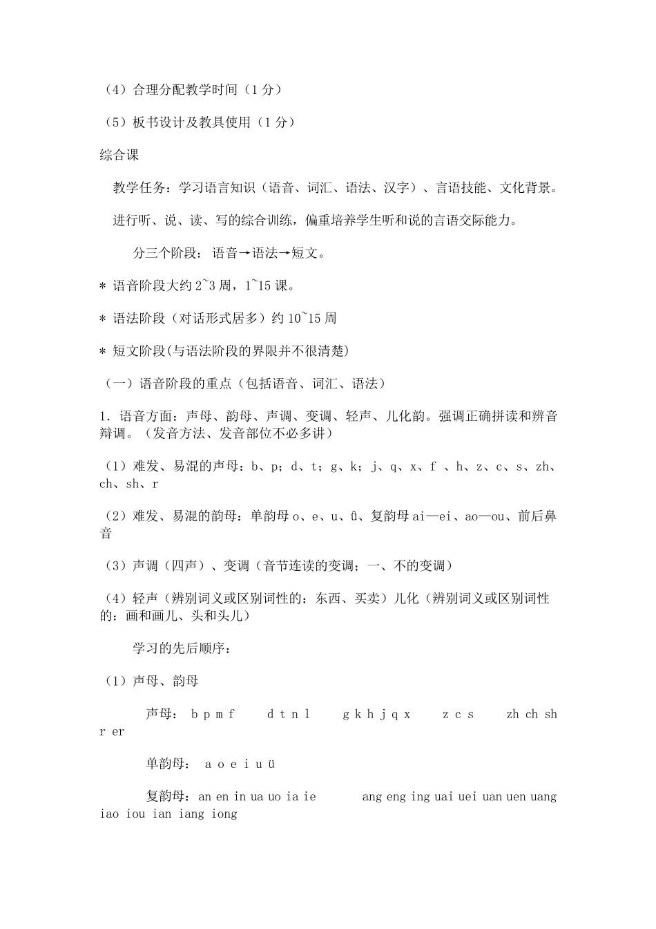 对外汉语教案模板_第3页