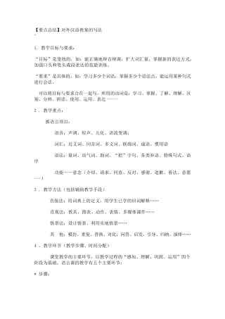 对外汉语教案模板