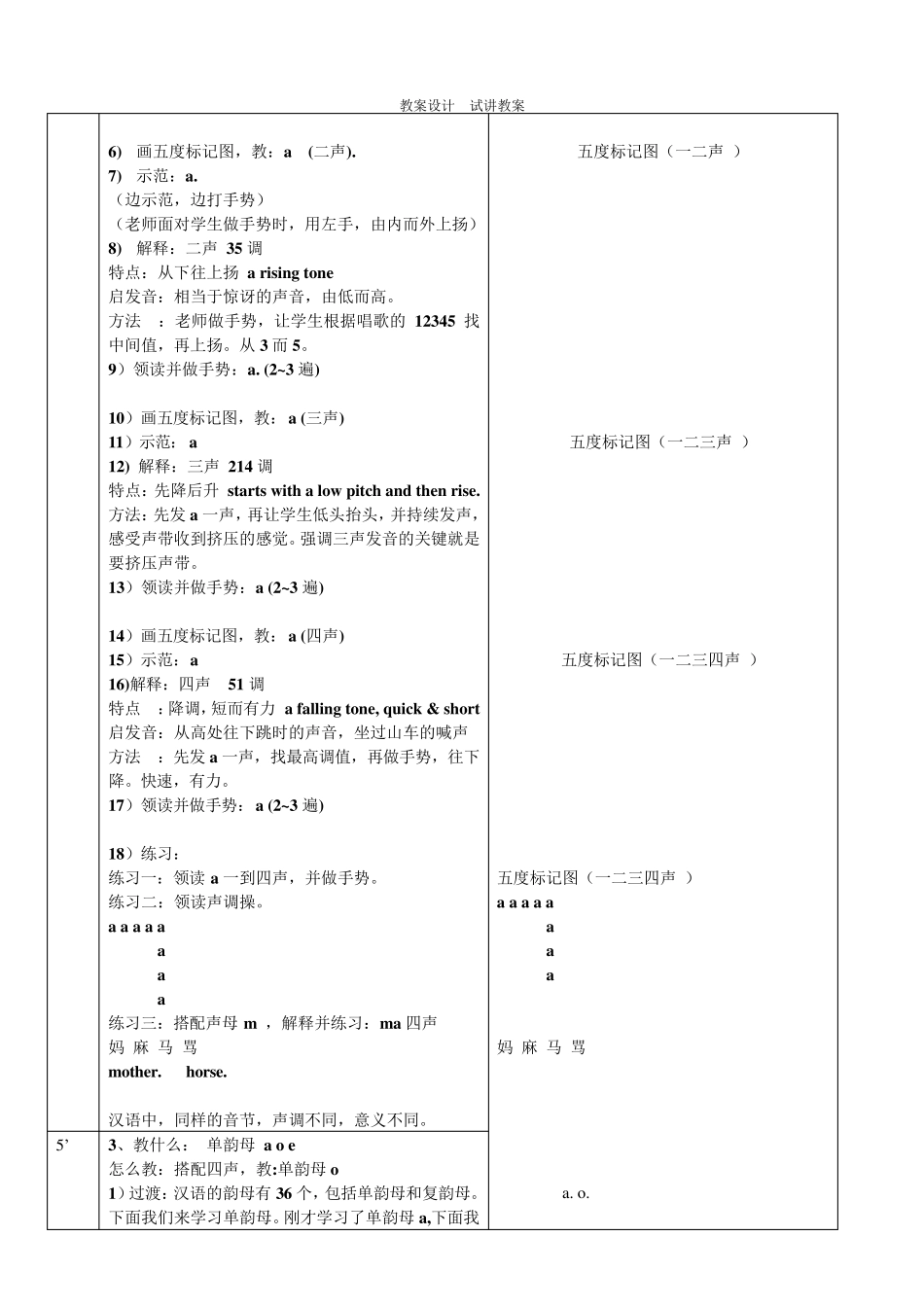 对外汉语教案设计试讲教案6拼音教案_第2页