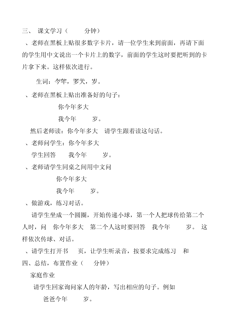 对外汉语教案第二册第2课_第2页