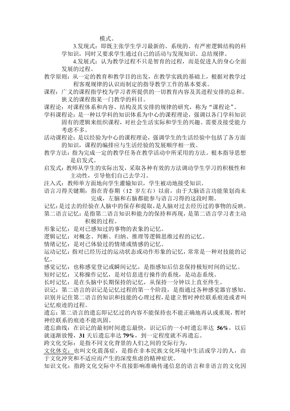 对外汉语教育学引论名词解释_第2页