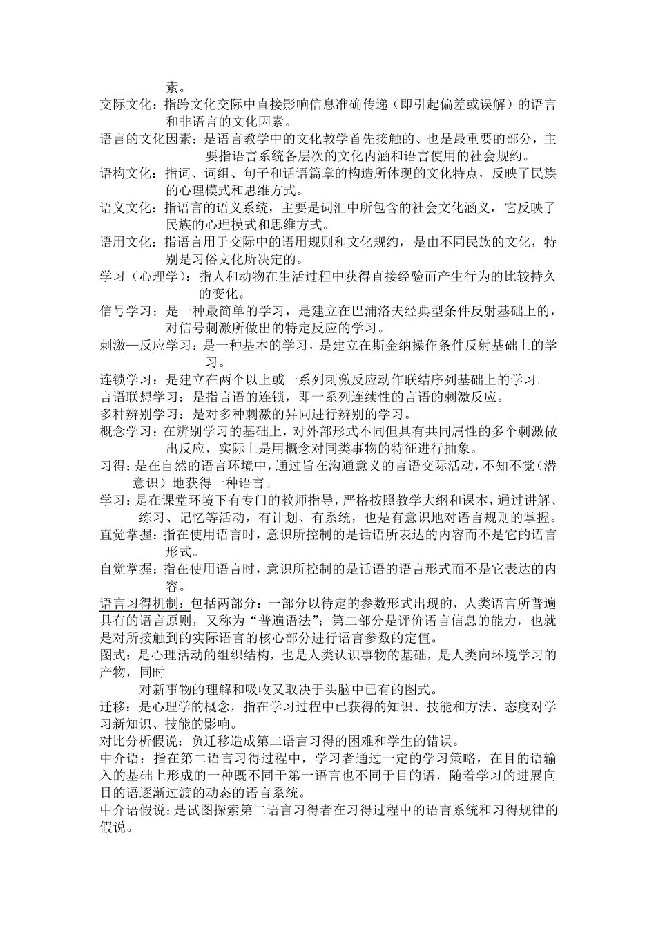 对外汉语教育学引论名词解释_第3页