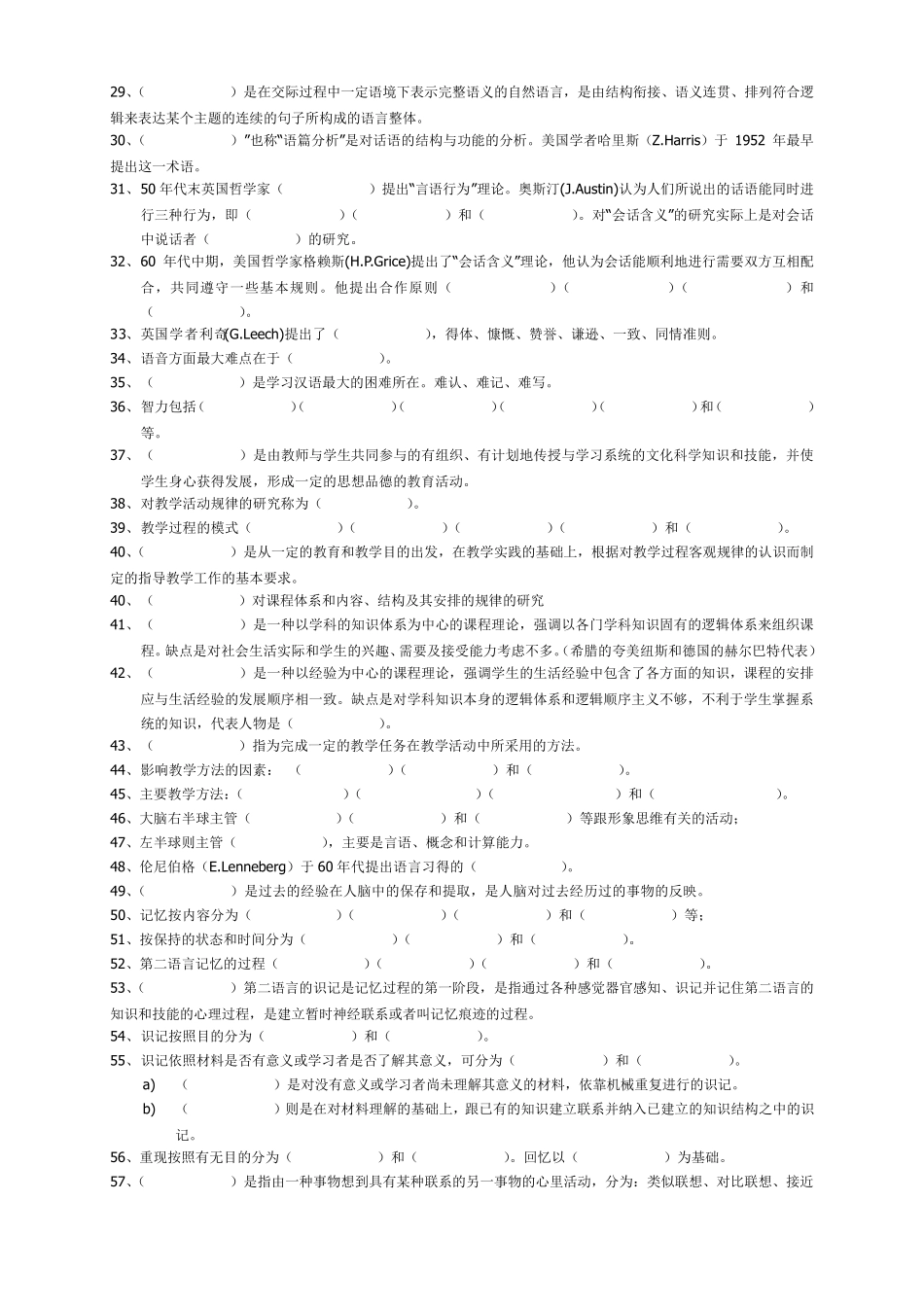 对外汉语教育学引论笔记(刘珣)题目_第2页