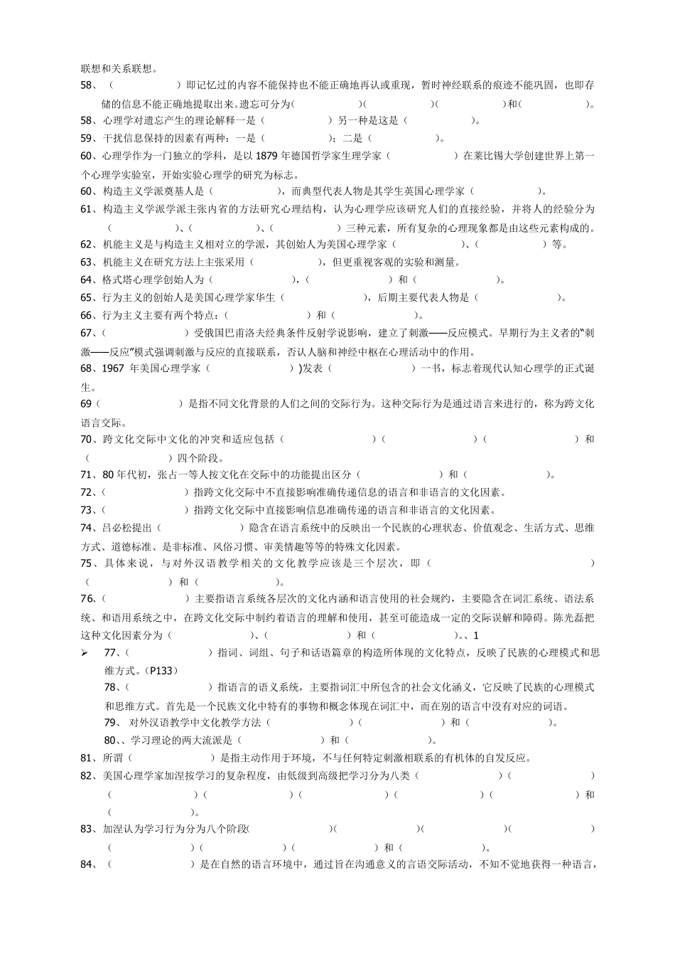 对外汉语教育学引论笔记(刘珣)题目_第3页