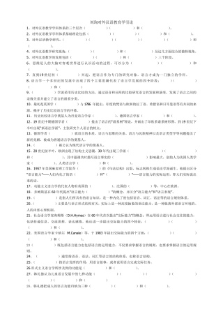 对外汉语教育学引论笔记(刘珣)题目