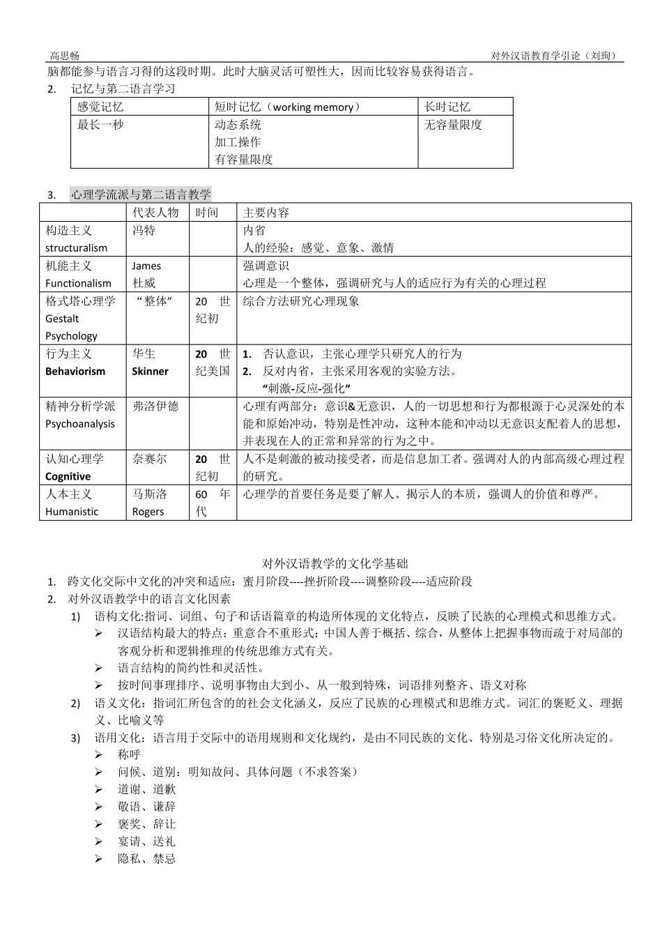 对外汉语教育学引论读书笔记(刘珣)_第3页