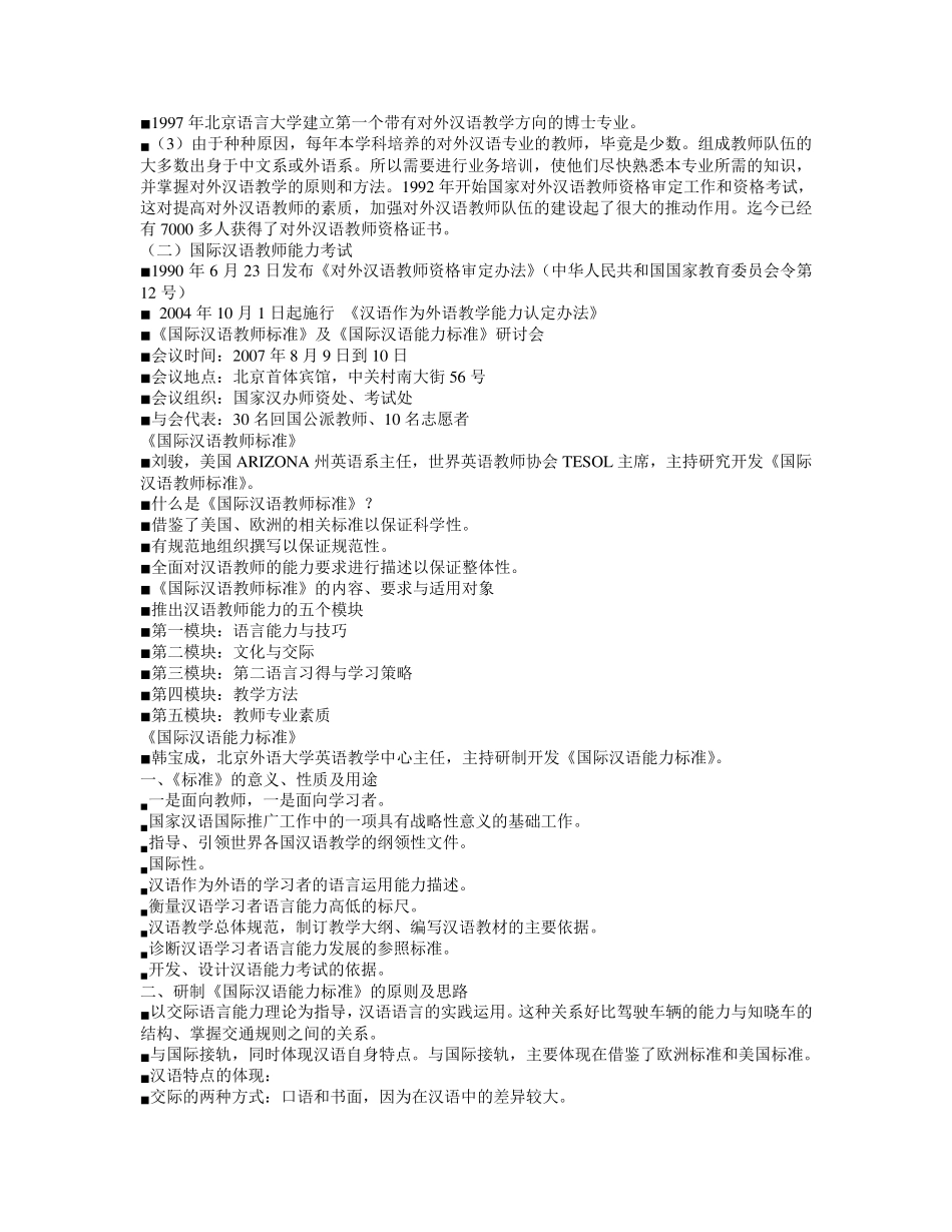 对外汉语教育学概论_第2页