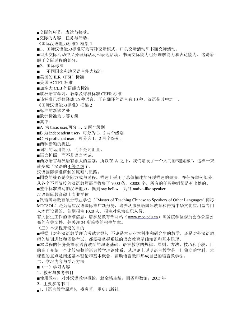 对外汉语教育学概论_第3页