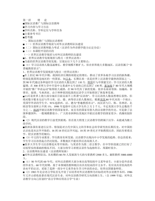 对外汉语教育学概论