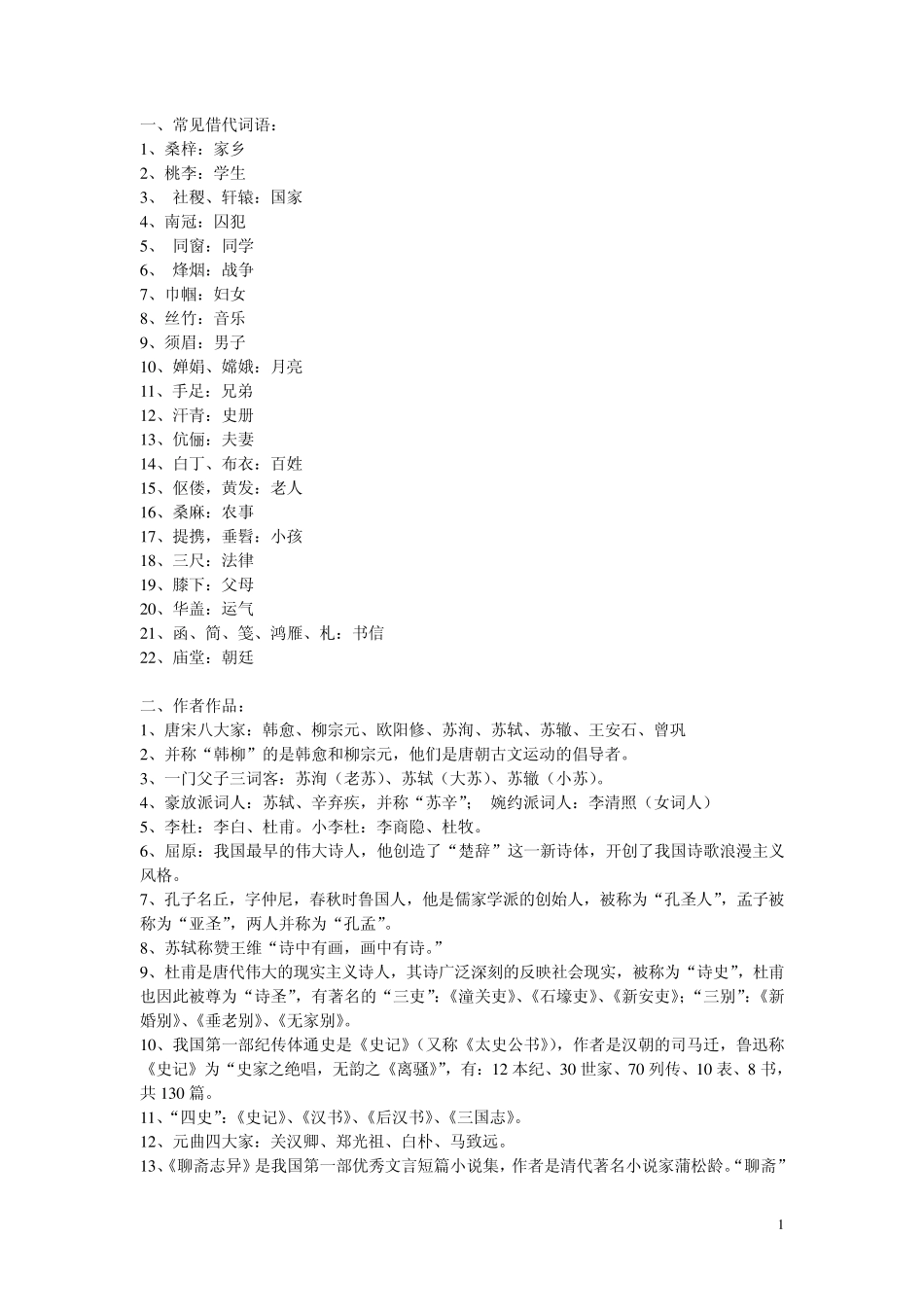 对外汉语文化知识_第1页