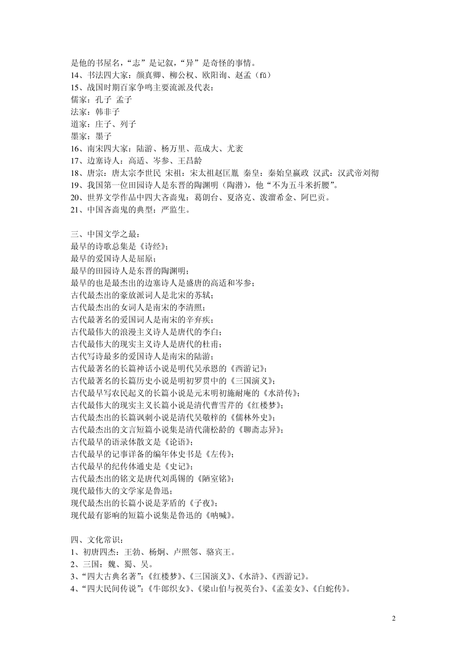 对外汉语文化知识_第2页