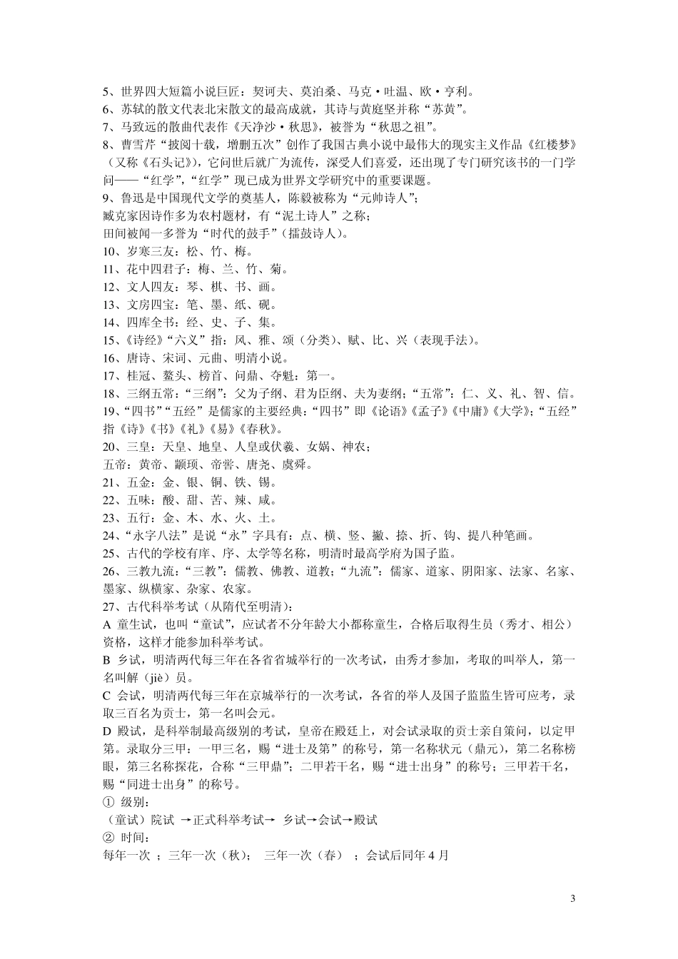 对外汉语文化知识_第3页