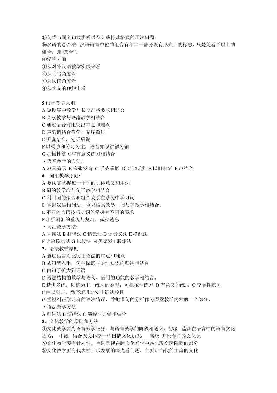 对外汉语概论·填空·选择·简答_第3页