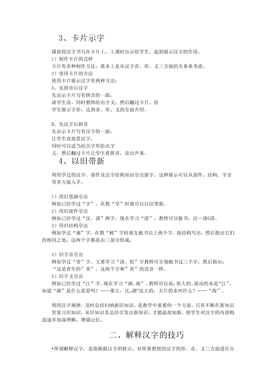 对外汉语汉字教学的技巧_第2页