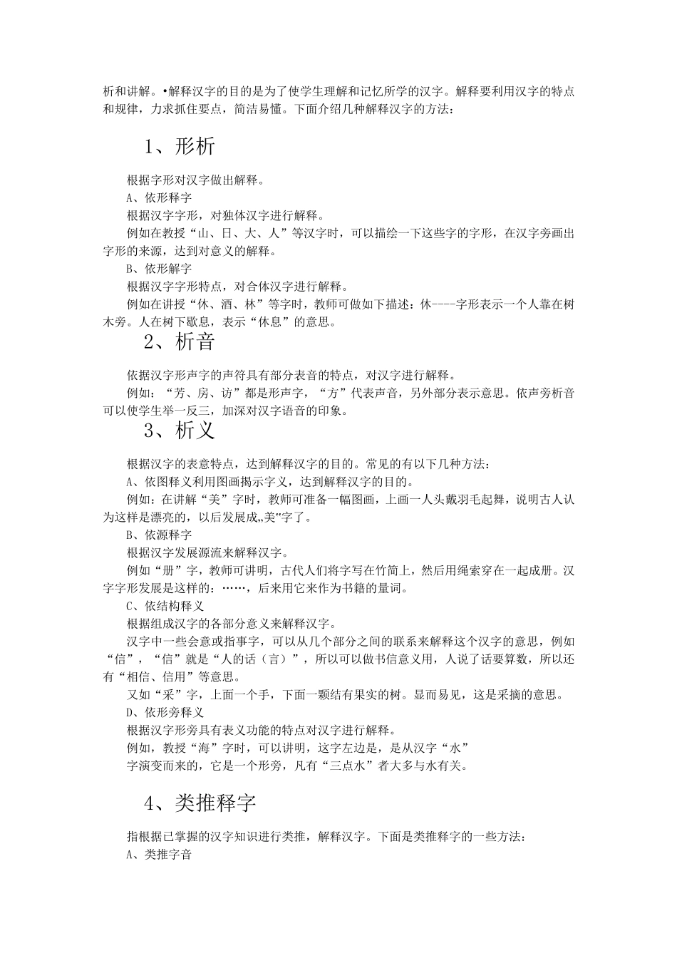 对外汉语汉字教学的技巧_第3页