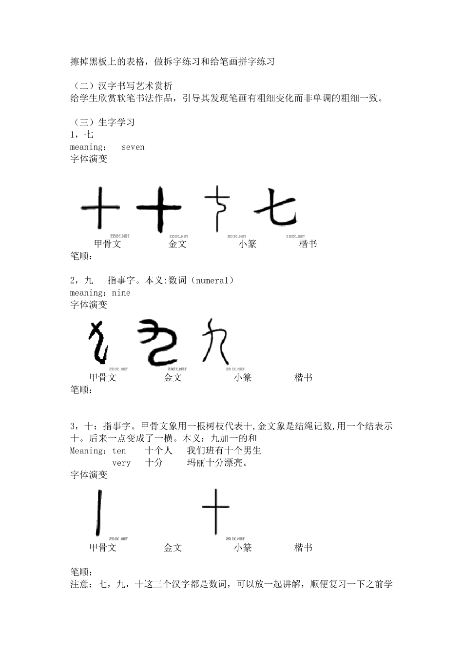 对外汉语汉字教学第六课教案_第3页