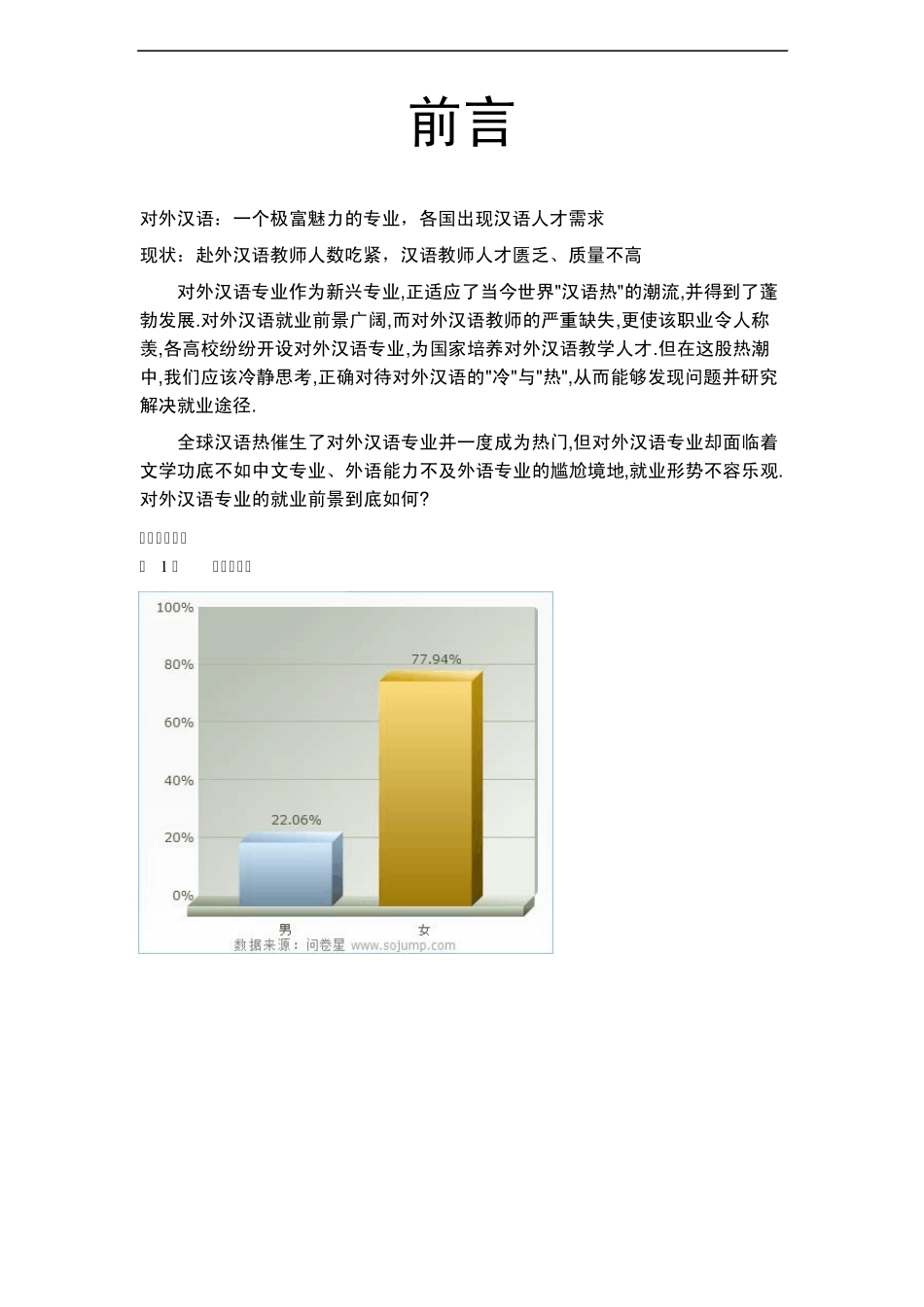 对外汉语的就业前景_第2页