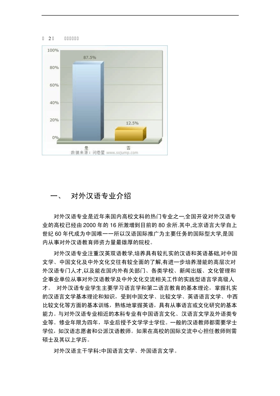 对外汉语的就业前景_第3页