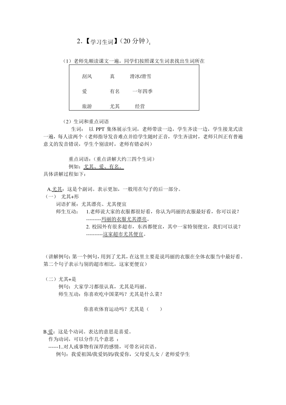 对外汉语综合课教案(初级)_第2页