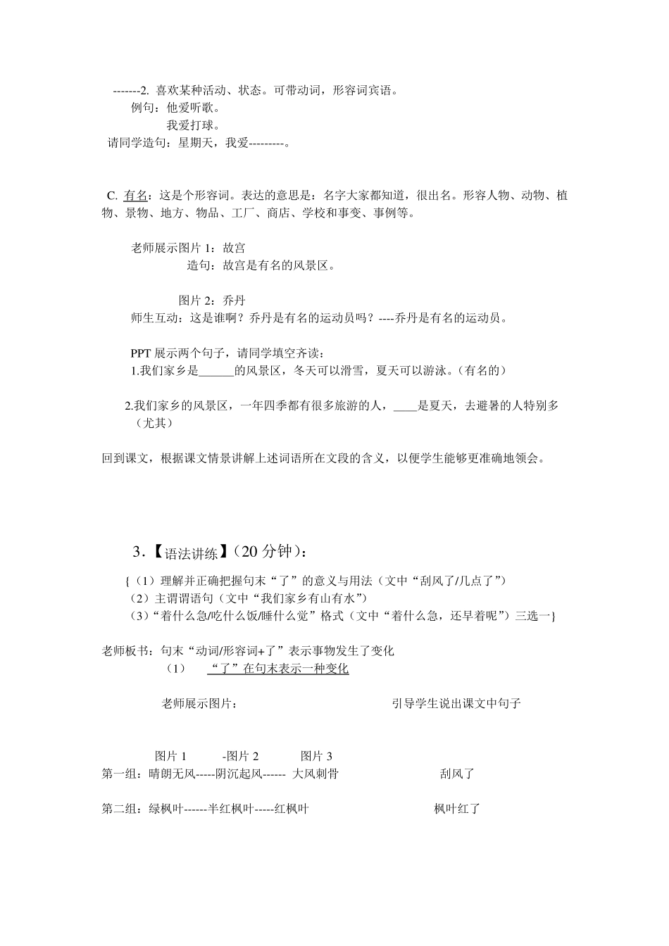 对外汉语综合课教案(初级)_第3页