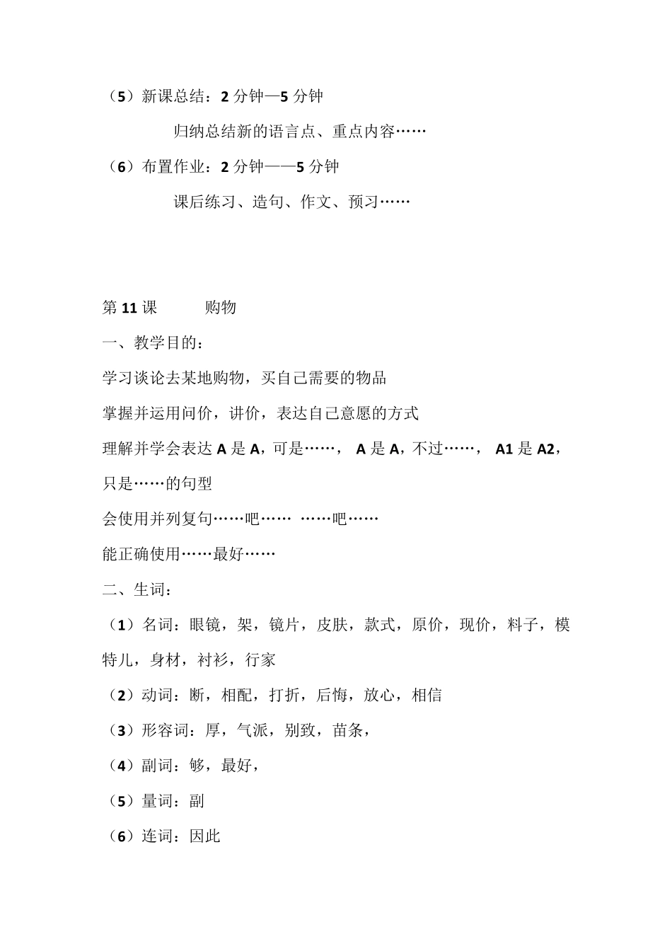 对外汉语第11课购物教案_第3页