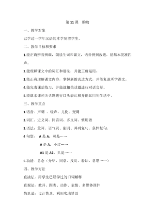 对外汉语第11课购物教案