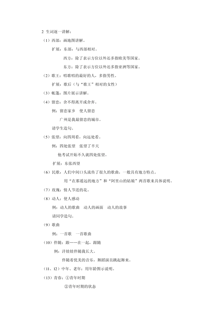 对外汉语综合课教案_第2页