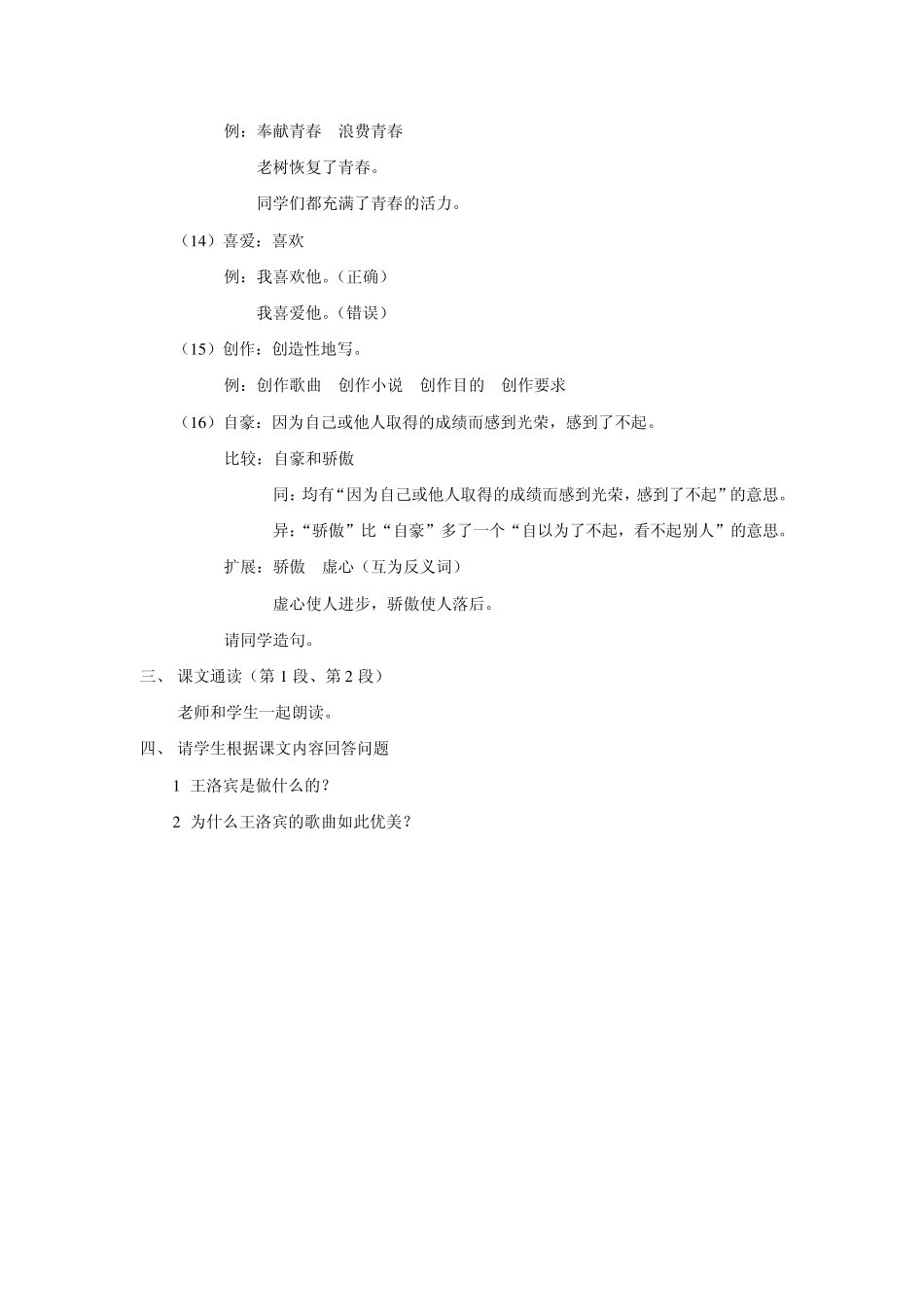 对外汉语综合课教案_第3页