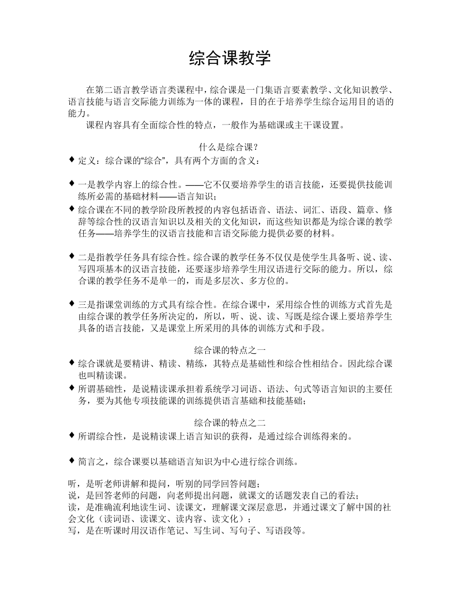 对外汉语综合课的教学_第1页