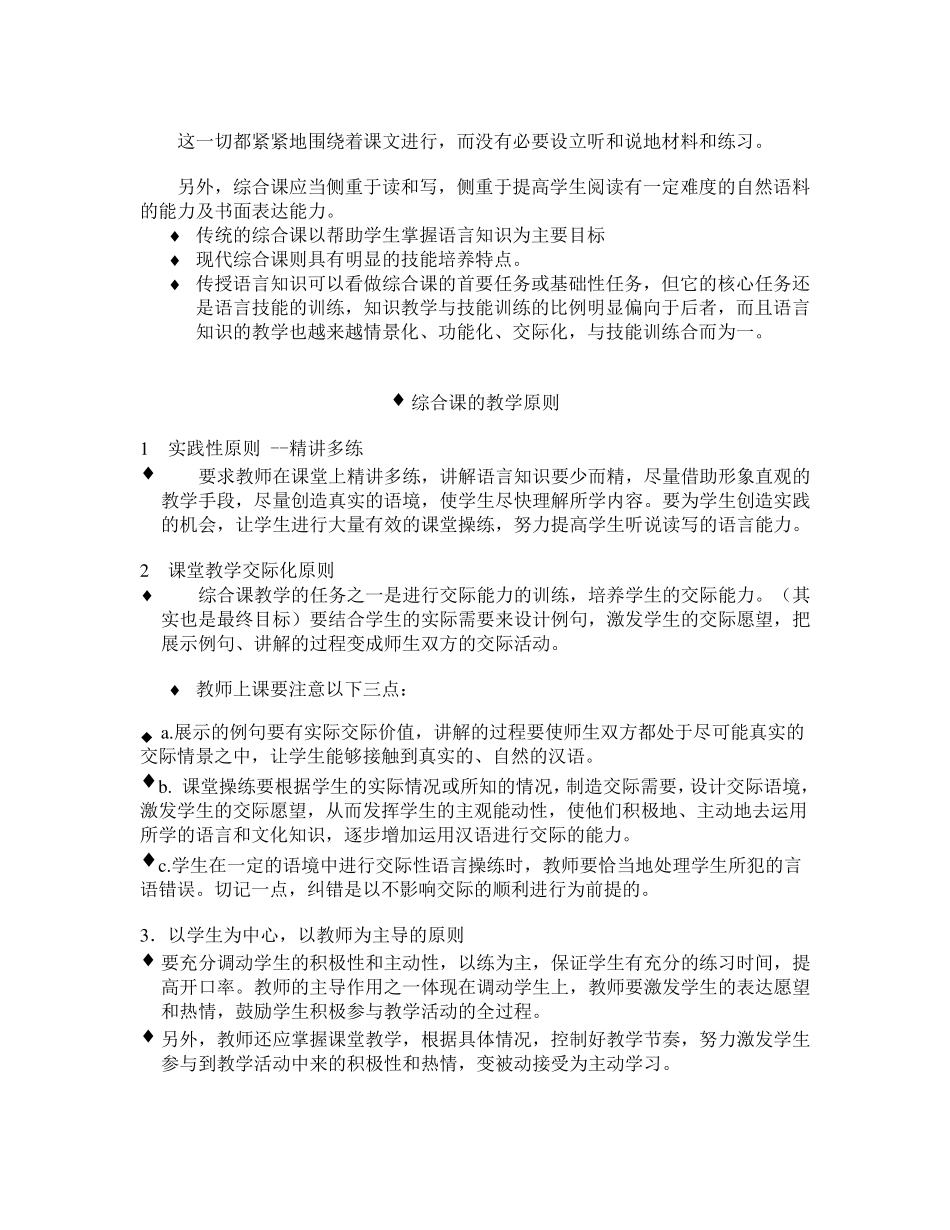 对外汉语综合课的教学_第2页