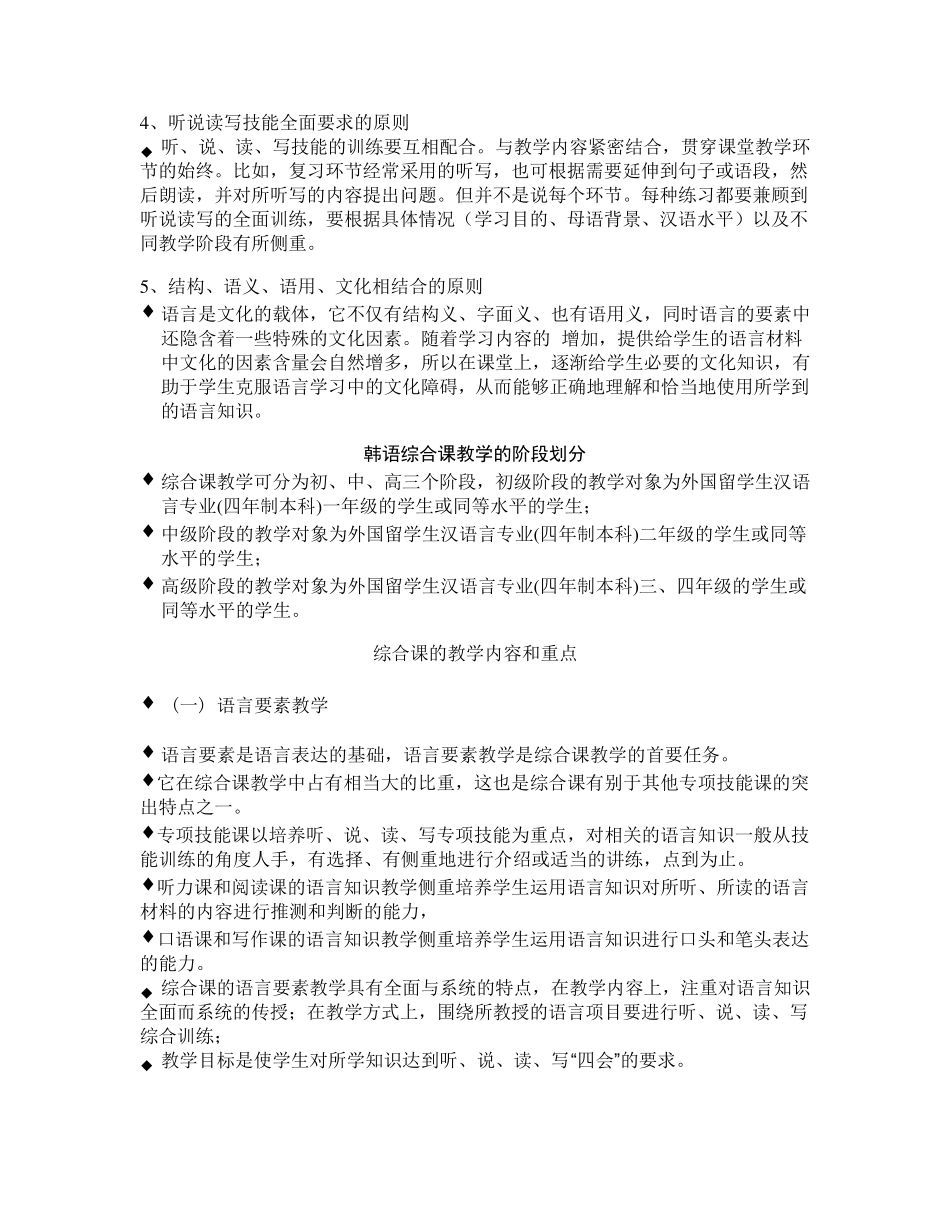 对外汉语综合课的教学_第3页