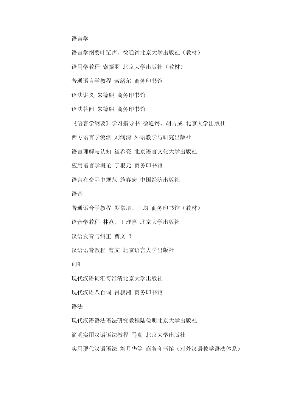 对外汉语考研学校_第2页