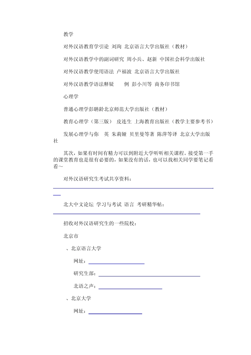 对外汉语考研学校_第3页