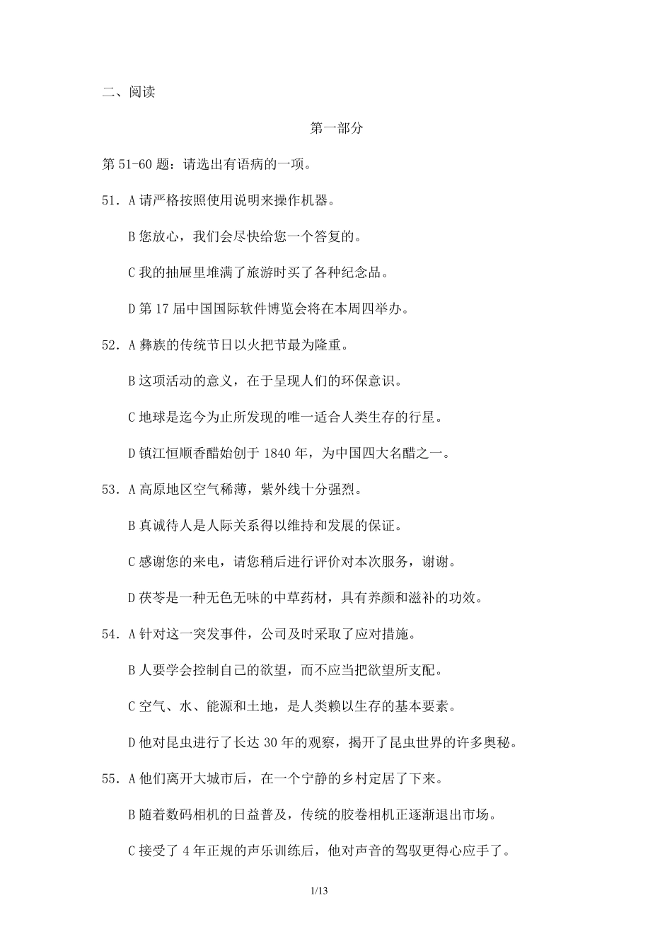 对外汉语考试HSK6级真题附答案_第1页