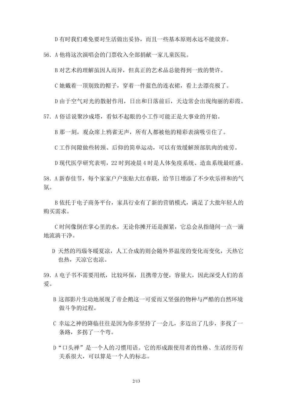 对外汉语考试HSK6级真题附答案_第2页