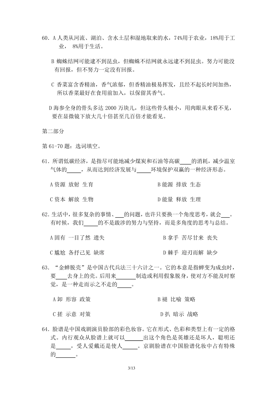 对外汉语考试HSK6级真题附答案_第3页