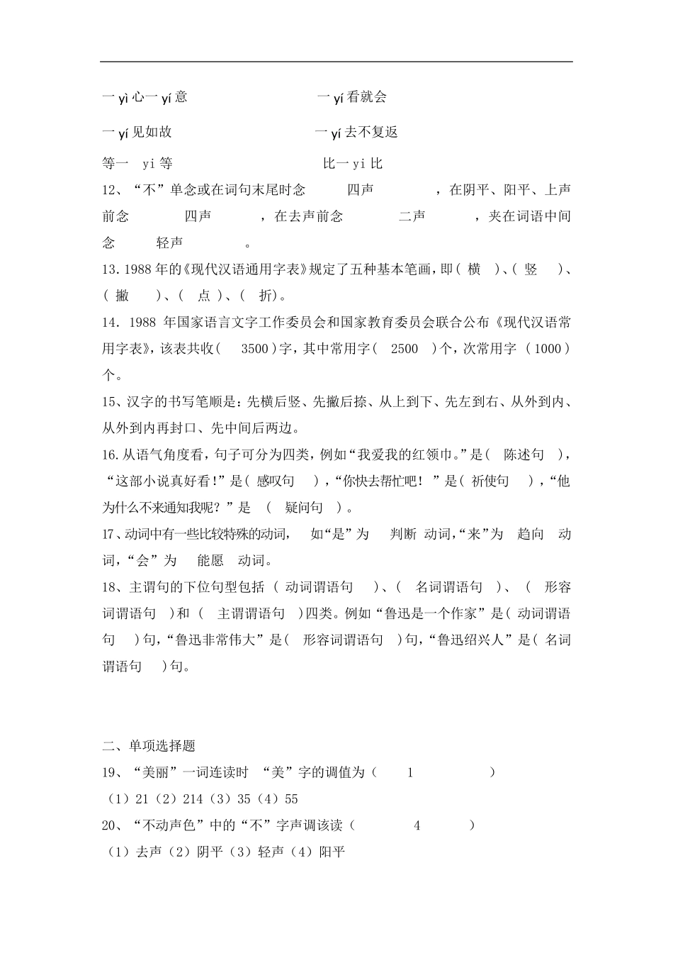 对外汉语考试试题_第2页