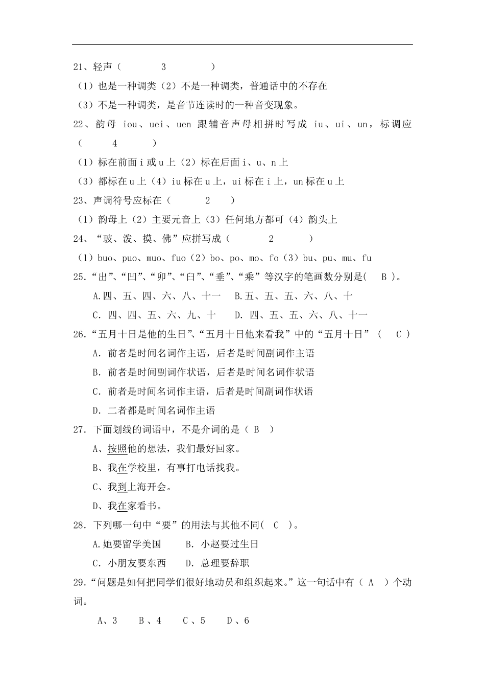 对外汉语考试试题_第3页