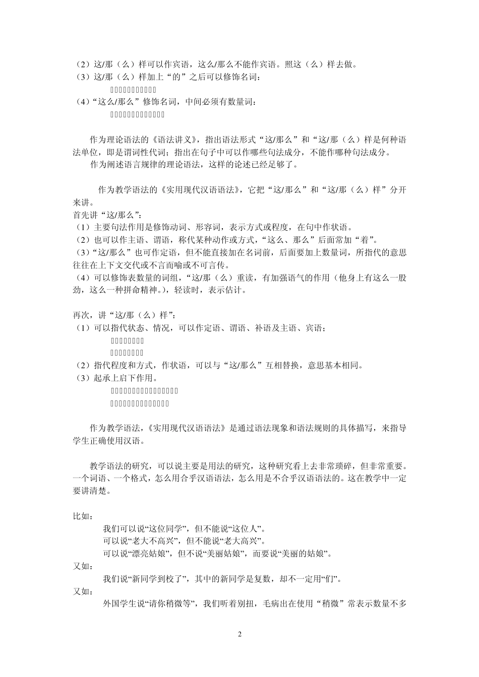 对外汉语语法_第2页
