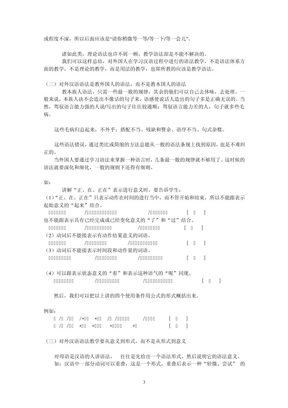 对外汉语语法_第3页