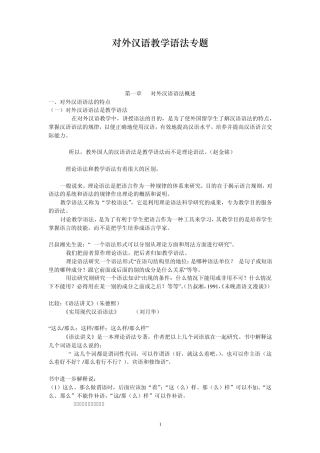 对外汉语语法