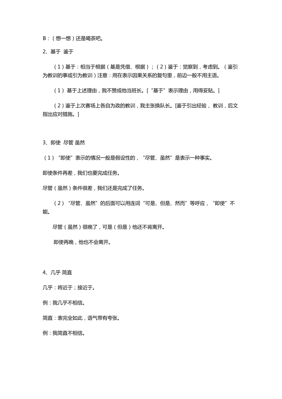 对外汉语词语辨析和语法解释等汇总151207_第2页