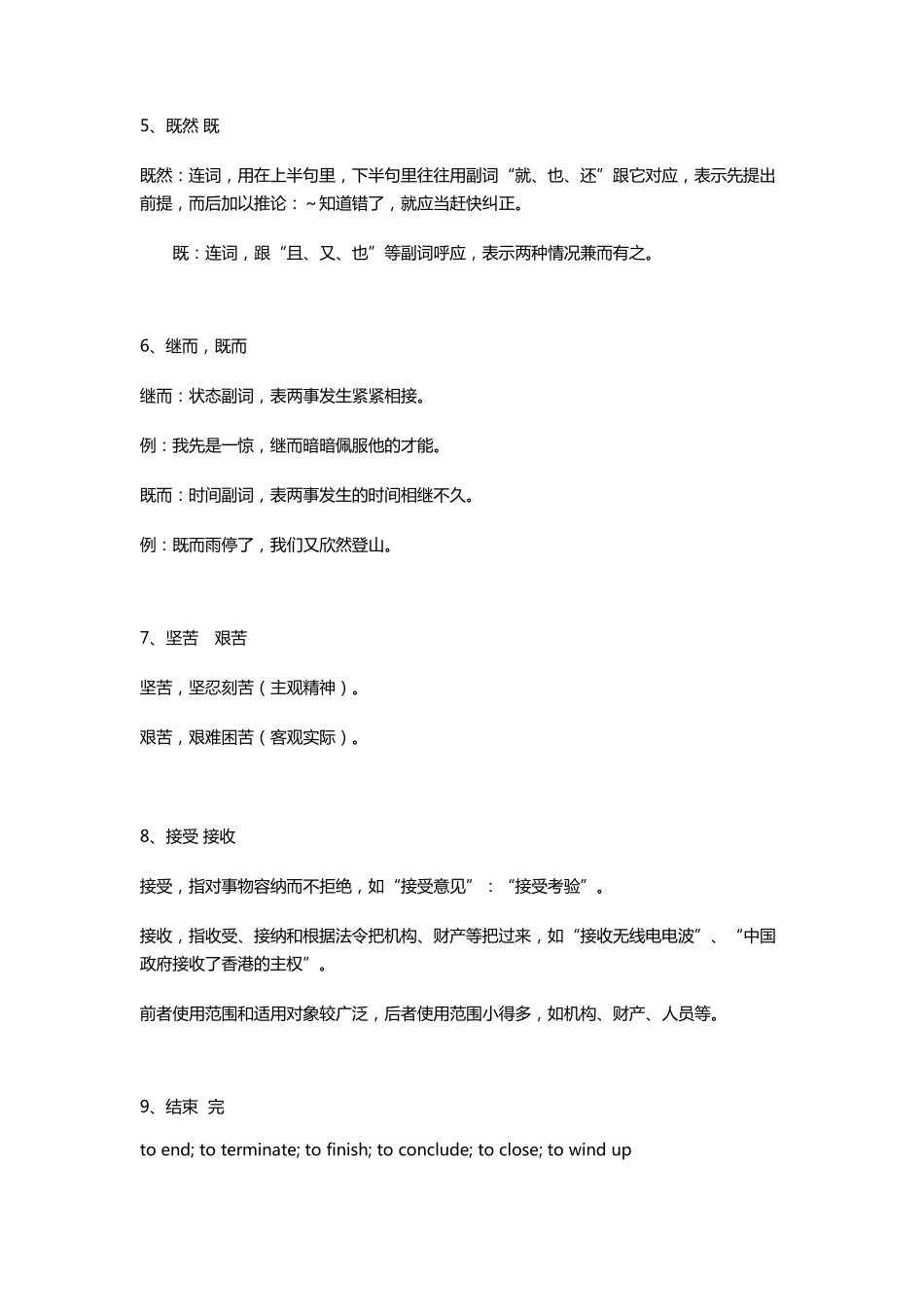 对外汉语词语辨析和语法解释等汇总151207_第3页