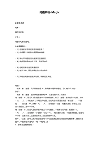 对外汉语词语辨析和语法解释等汇总151207