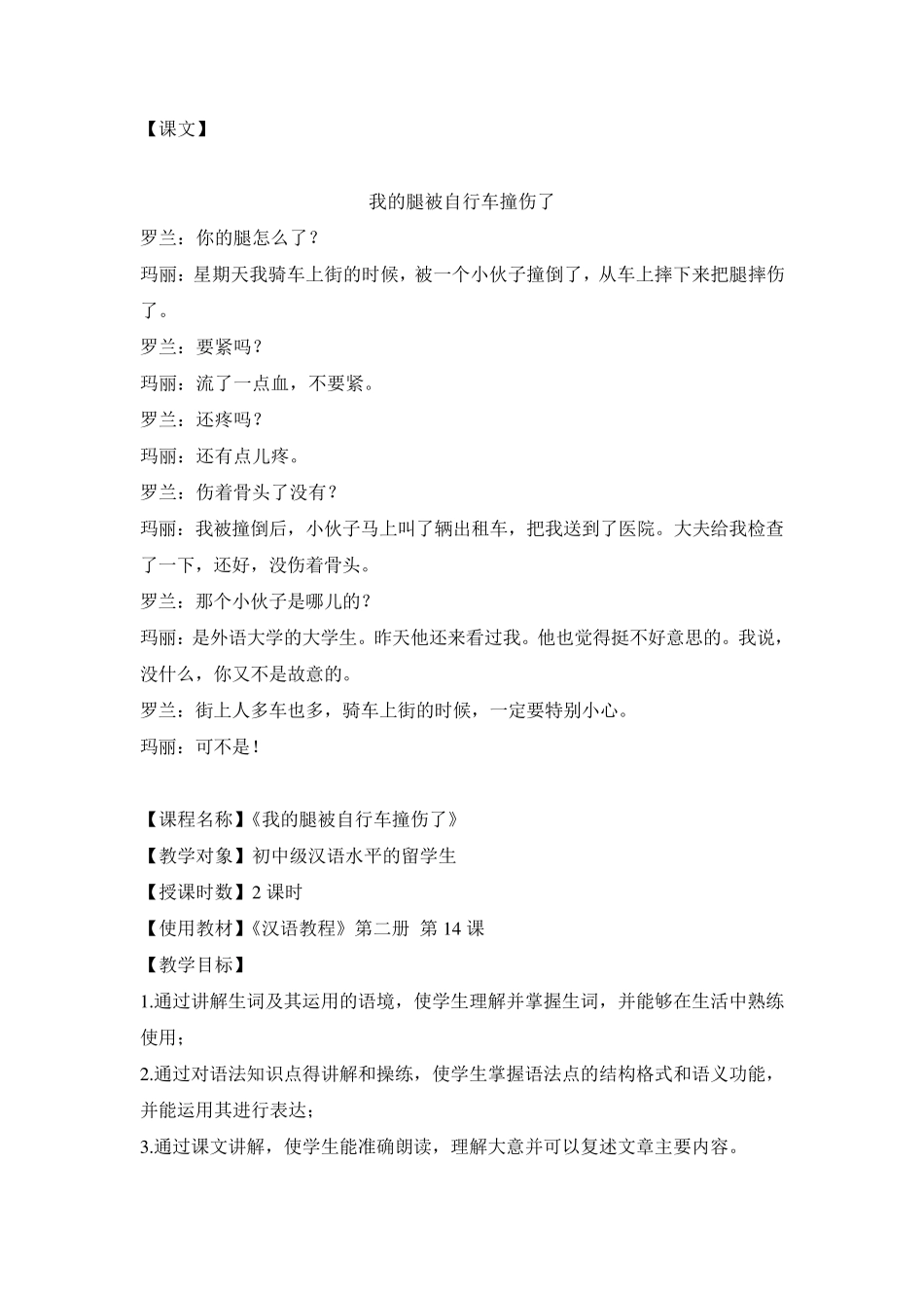 对外汉语语法教学教案设计_第2页