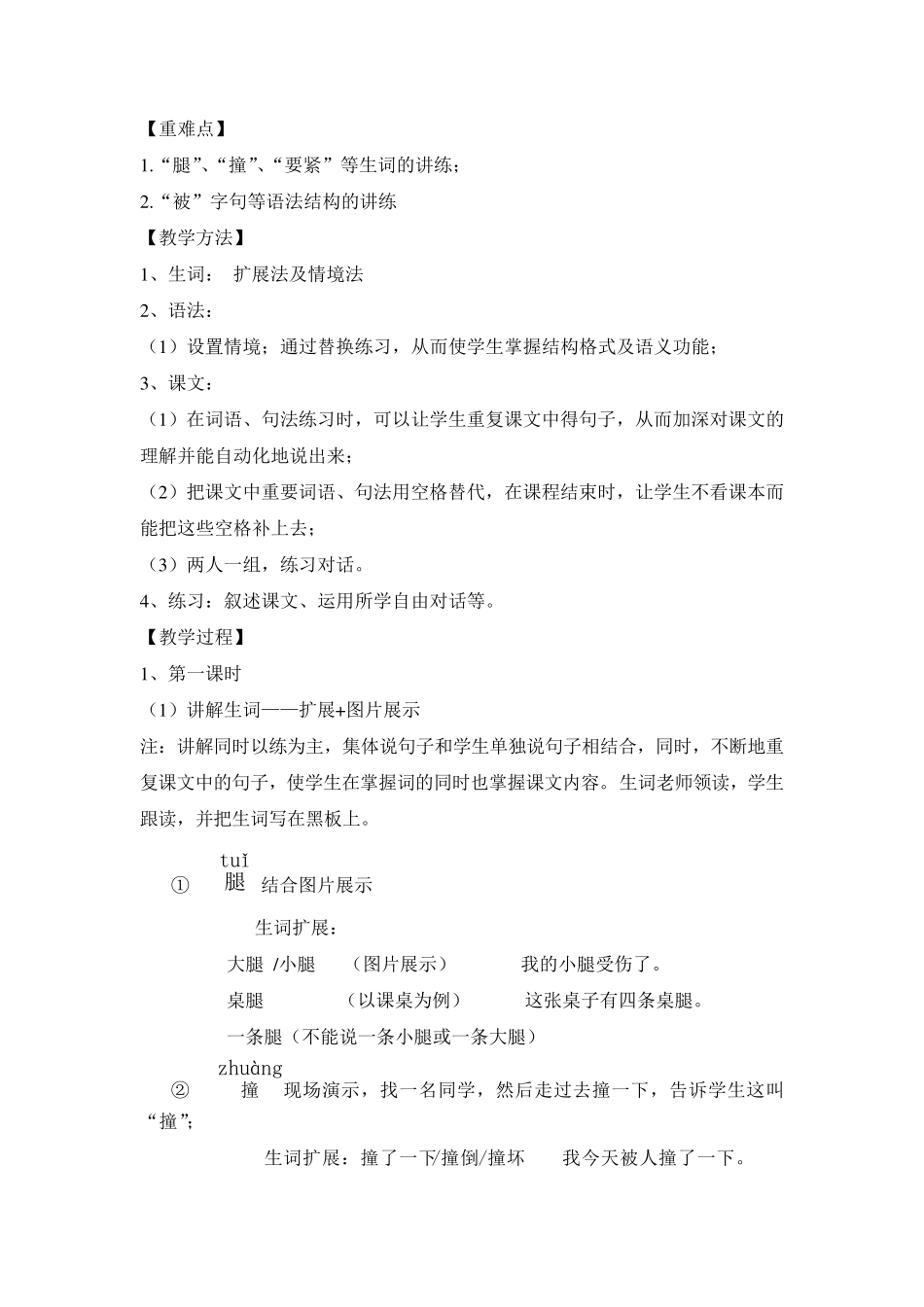 对外汉语语法教学教案设计_第3页